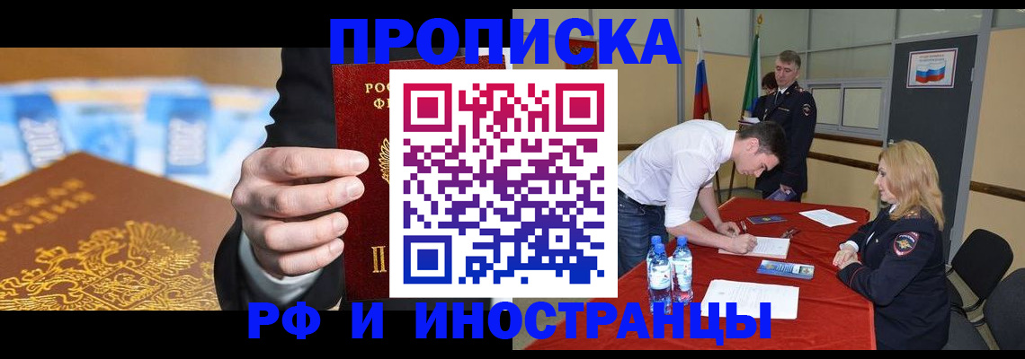 прописка в квартире в Ахтубинске