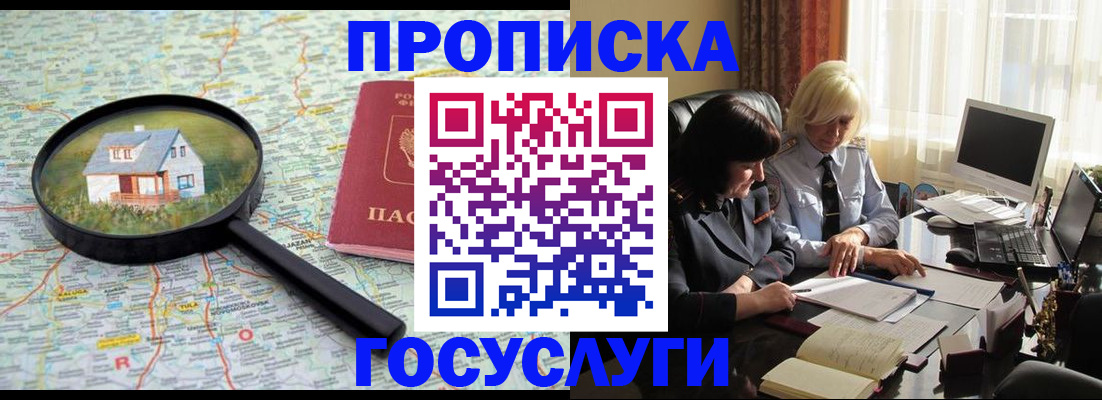 прописка 2025 в Ахтубинске